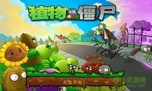植物大战僵尸金坷垃直装版(1)