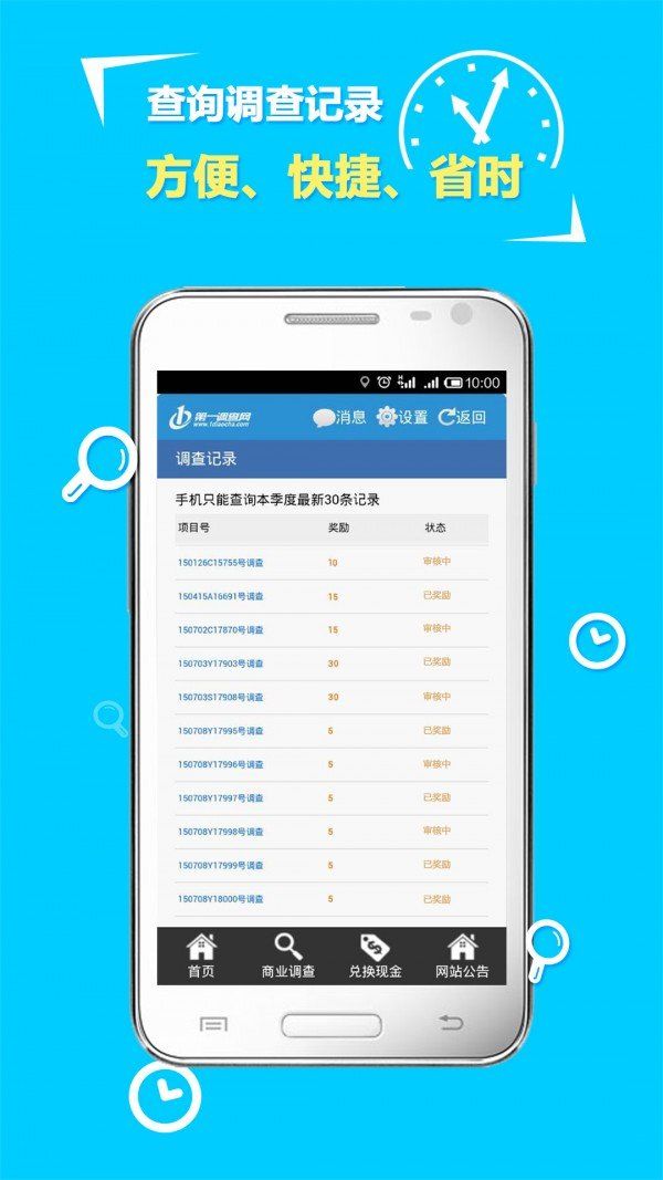 第一调查网手机最新版(1)