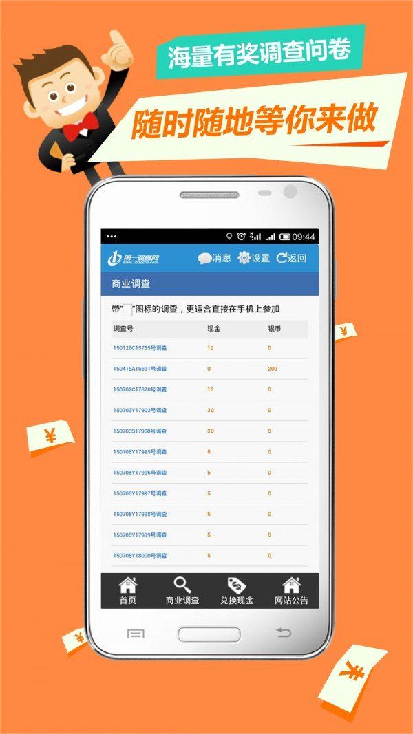第一调查网手机最新版(2)