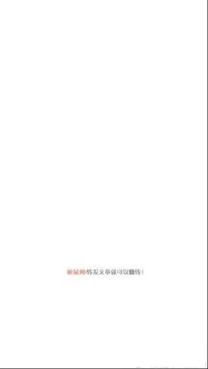 松鼠网转发文章赚钱版(3)