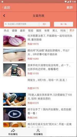 松鼠网转发文章赚钱版(4)