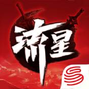 流星蝴蝶剑官网版