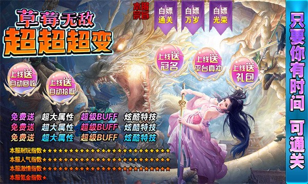 草莓无敌超超超变最新版图2