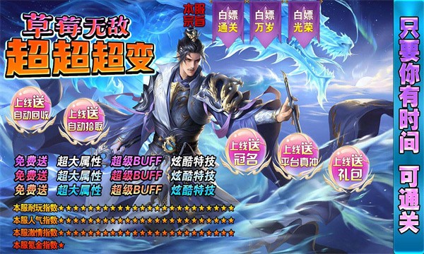 草莓无敌超超超变最新版图3