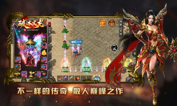 破冰高爆火龙传奇图3