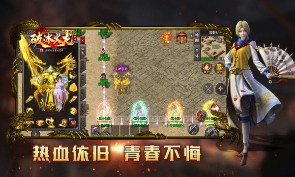 破冰高爆火龙传奇图2