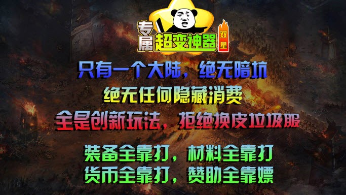 双星专属超变神器游戏图4