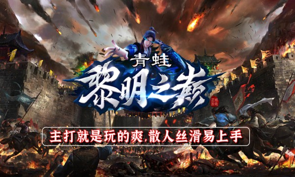 青蛙黎明之巅最新版图3