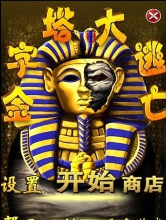 金字塔大逃亡手游图1