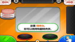 老爹汉堡店历险记游戏图2