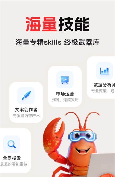 龙虾AI最新免费版图4