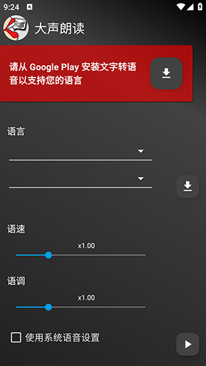 ReadAloud无广告版图4