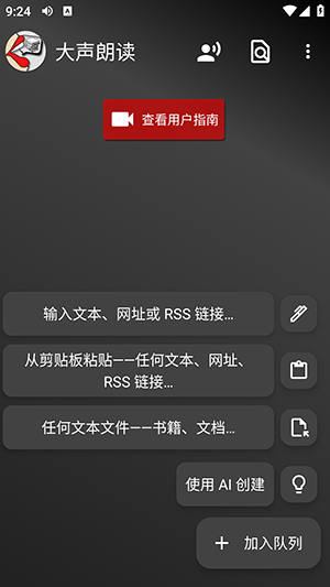 ReadAloud无广告版图3