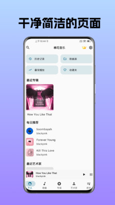 棉花音频播放器官方最新版图4