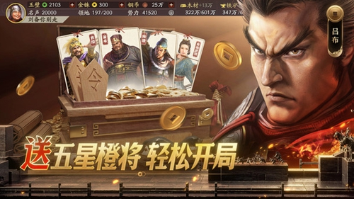 三国志·战略版图3