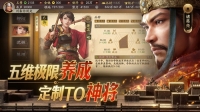 三国志·战略版图5