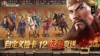 三国志·战略版图6