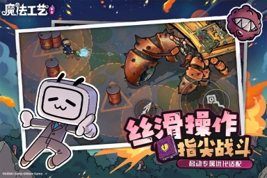 魔法工艺最新版