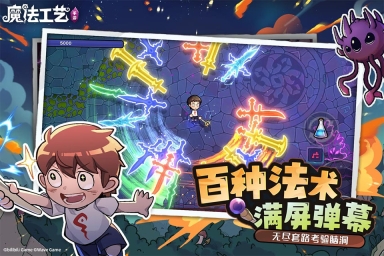 魔法工艺最新版