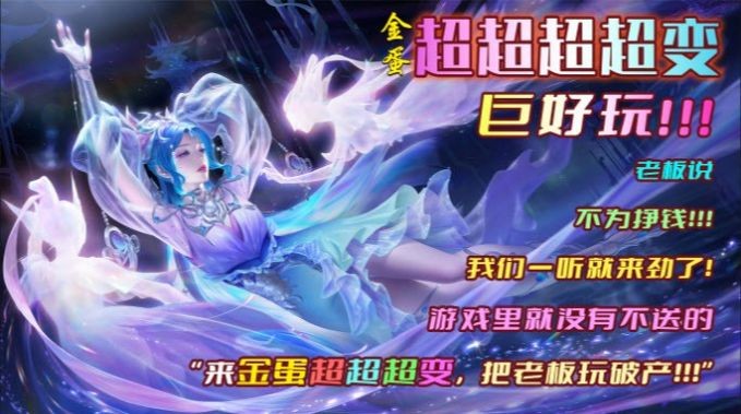 金蛋超超超超变传奇图3