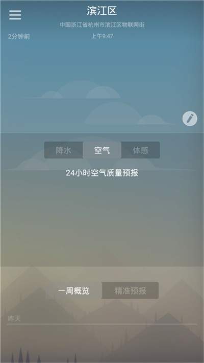快乐彩云天气正版-图3