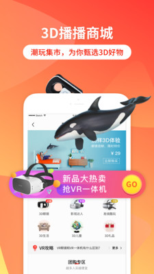 3D播播VR安卓官方版-图3