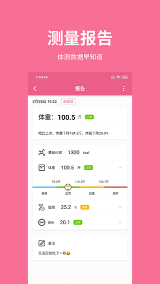 体重日记原版图1