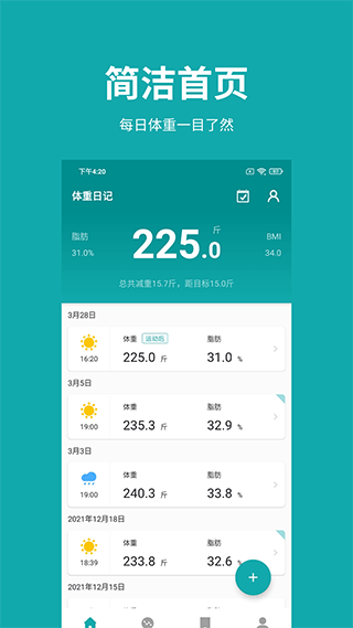 体重日记原版图3