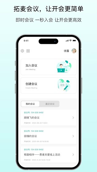 拓麦会议官方正版图1