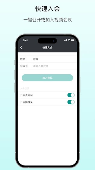 拓麦会议官方正版图2