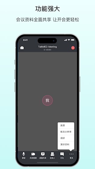 拓麦会议官方正版图3