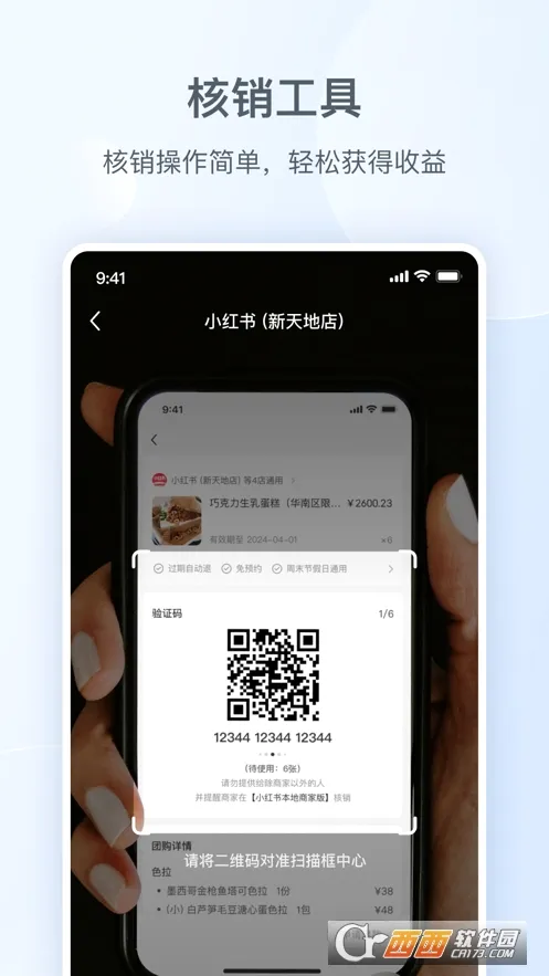 小红书本地商家版