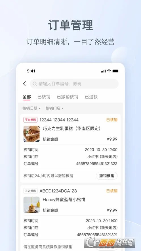 小红书本地商家版