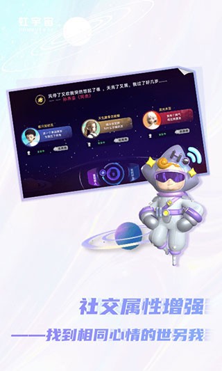 Honnverse虹宇宙安卓版-图3