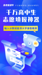 高考直通车安卓免费版图1