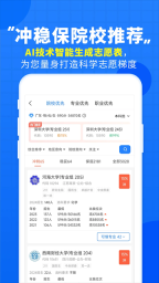 高考直通车安卓免费版图2