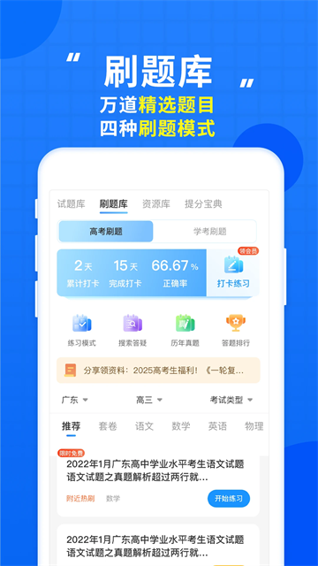 高考直通车安卓免费版图3