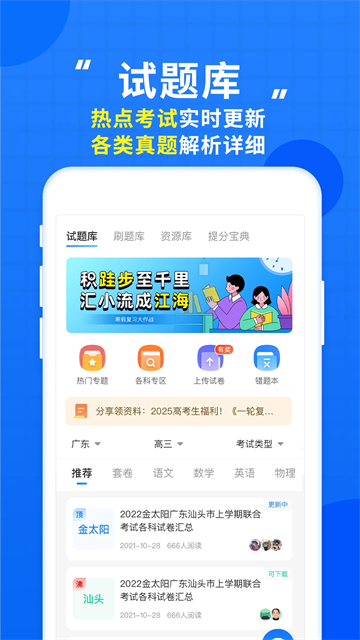 高考直通车安卓免费版图4