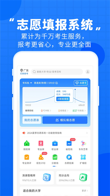 高考直通车安卓免费版图5