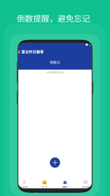 雷云昨日趣事手机正版-图3