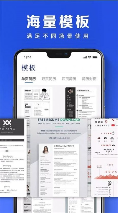 WORD简历模板官方最新版