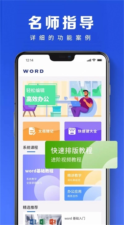 WORD简历模板官方最新版