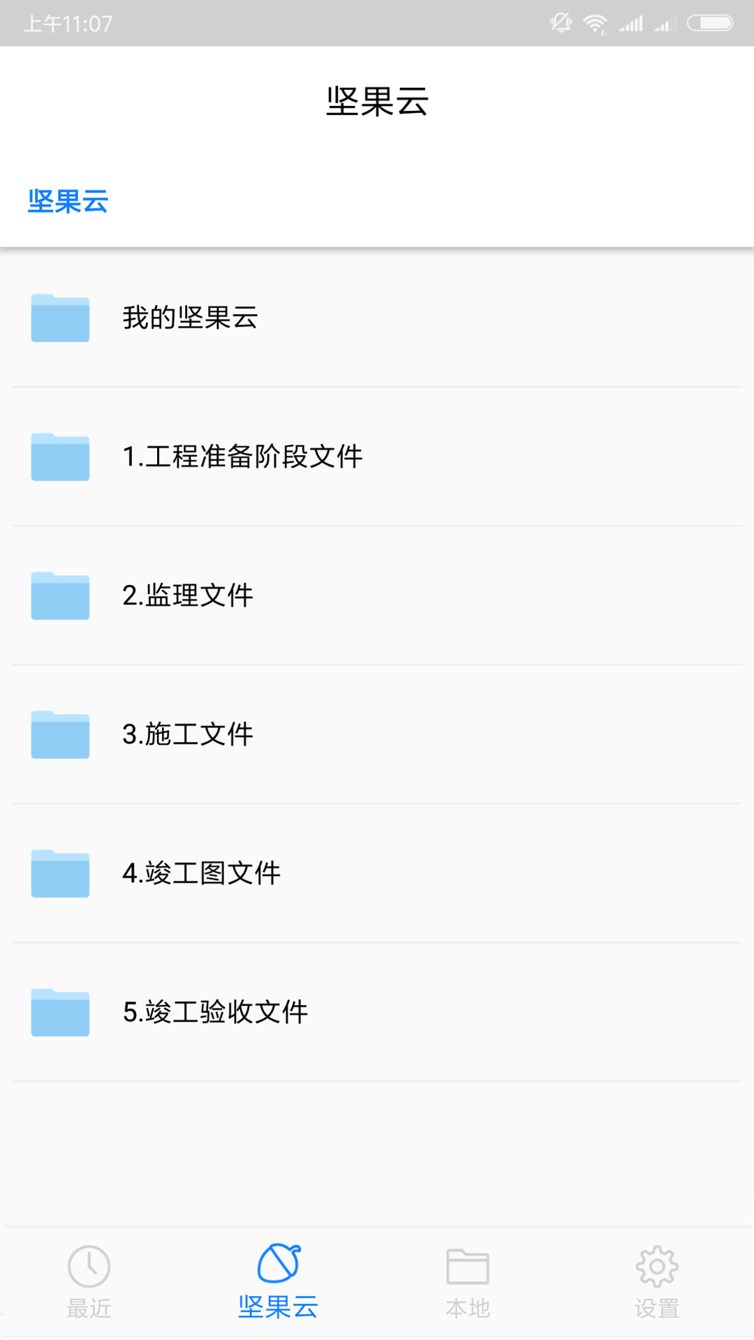 坚果云CAD安卓免费版-图3