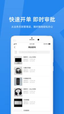 金蝶KIS云手机版-图2