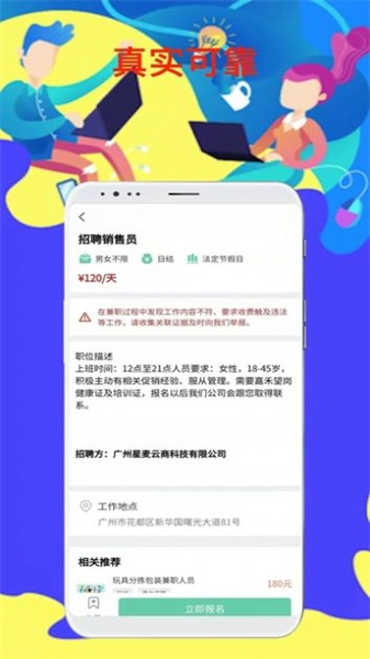 微客招聘官方正版-图1