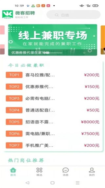 微客招聘官方正版-图2