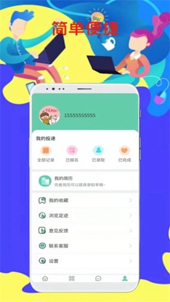 微客招聘官方正版-图3