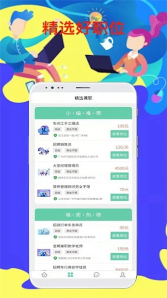 微客招聘官方正版-图4