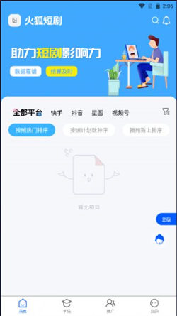 火狐短剧通用版-图1