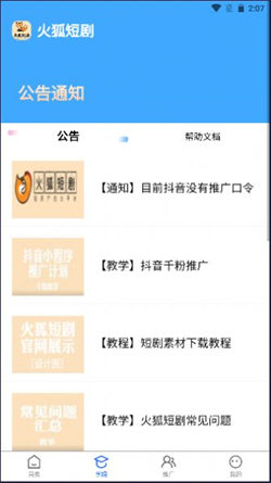 火狐短剧通用版-图2